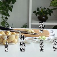 香煎小土豆的做法图解1